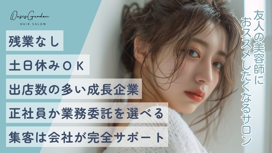 【新百合ヶ丘】社会保険完備／最短1年以内デビュー／営業中レッスンOKの働きやすさ◎の人気ヘアサロン！夜遅くまで残ってのレッスンしないのでプライベート充実！早期デビュー可能でどんどん活躍できる働きやすい環境です！「ally 新百合ヶ丘（アリーシンユリガオカ）」からアシスタント（美容師）の求人☆★