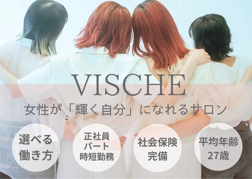 【宮地嶽神社第1駐車場内】≪月給24万スタート・入客チャンスあり・完全週休二日制・週休3日制あり・退勤時間17時、19時選べる働き方≫有給100%取得！土日もOK！楽しく長く美容師を続けたい方歓迎！女性の活躍と働きやすさを叶える人気サロン「（ビスチェ）」からスタイリスト（美容師）の求人☆☆