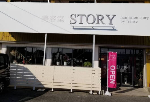 【来春】≪毎週日・月曜日お休み・社会保険完備・完全週休2日制≫営業時間は17時迄なので身体の負担が少なく長くお仕事出来る環境のヘアサロン「STORY 甘木店（ストーリーアマギテン）」からアシスタント（美容師）の求人☆★