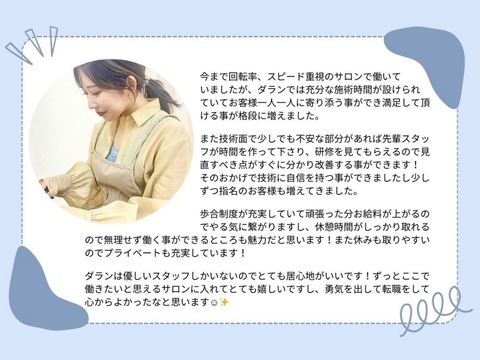 【JR高槻駅】≪駅から徒歩1分≫≪月8〜10日休み≫≪土日休みOK≫≪社会保険完備≫≪サポート制度も充実でアイリストとしての成長も◎≫マンツーマンで入客のため数をこなしていくことはありません！「眉毛とまつ毛パーマの専門店 Daran（マユゲトマツゲパーマノセンモンテン ダラン）」からアイリスト（まつげパーマ・アイブロウ）の求人☆★