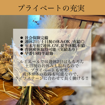 【心斎橋】≪19:00退勤≫≪月給24.5万円〜≫≪7連休や4連休あり≫≪月8～10日休み≫≪希望休月4日OK≫≪掛け持ち施術なし≫≪歩合でしっかり還元≫≪未経験OK≫≪社会保険あり≫人間関係◎、土日の希望休も月2回OK、研修体制も充実！サロンワークを楽しみましょう!「LUMIERE 心斎橋店（ルミエールシンサイバシテン)」からアイリスト（アイデザイナー・まつ毛エクステ）の求人☆☆