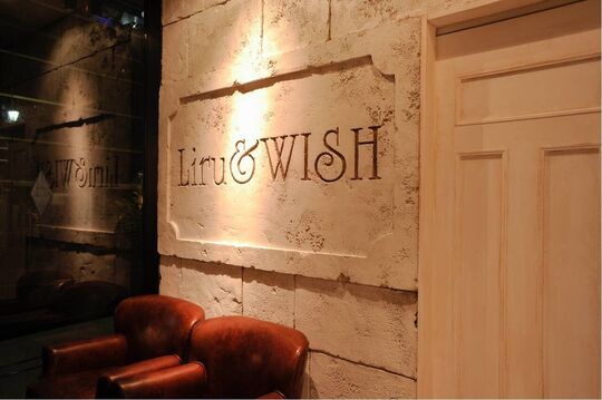 【吉祥寺】≪社会保険完備≫≪月6〜8日で休みを選べる≫≪新規集客数が多い≫個人の意見を尊重してくれ、経験の浅い方でもどんどんチャレンジできる環境があります！スタッフ同士信頼関係が強いのも魅力です♪Liru&WISH 吉祥寺（リルアンドウィッシュキチジョウジ）からアシスタント（美容師）の求人☆★