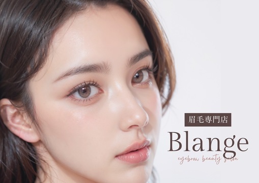 【JR和歌山駅】≪未経験・新卒生OK≫≪社会保険完備≫≪完全週休2日制／土日祝休み月2回OK≫≪実働8時間／営業時間19時まで／営業時間内レッスン≫≪モデル集めサポートあり≫≪ママさん歓迎≫男女問わず来店される半個室サロン！未経験からでも人気アイブロウリストを目指せるノウハウがあります！「Blange（ブランジュ）」からアイリスト（まつげパーマ・アイブロウ）の求人☆☆