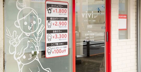 【西浦上駅】≪毎週日曜が定休日≫≪社会保険あり≫リーズナブルな価格でお客様から大人気！地域密着型のヘアサロン「美髪専門サロン Bibi 住吉店（ビハツセンモンサロンビビスミヨシテン）」からスタイリスト（美容師）の求人☆☆