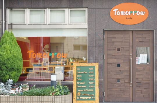 【祖原】≪ショートタイム勤務≫≪土日どちらかの勤務でOK≫≪土日祝は時給UP≫働くママさんを応援します！ブランクがある方も営業中のレッスンで技術を学べるヘアサロン「Tomorrow hair（トゥモローヘアー）」からアシスタント（美容師）の求人☆★