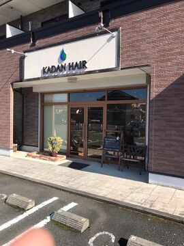 【園部】≪社会保険完備≫≪月6〜8日休み≫パートの方は16時までの勤務OKなので、家庭のある方でも働きやすい！完全マンツーマンの地域密着型サロン「KADAN HAIR（カダンヘアー）」からスタイリスト（美容師）の求人★☆