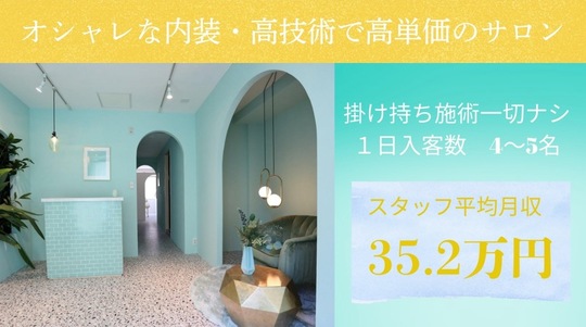 【烏丸御池】≪積極採用中！≫≪社会保険完備≫≪月8日休み≫高単価！カウンセリング重視のサロンで働きたい方必見です！土日のお休みも取得可能などプライベート充実！しっかり稼ぎたい方にもおすすめのサロンです！「nowe-luxe-（ノーヴリュクス）」からアイリスト（アイデザイナー・まつげエクステ）の求人★☆★