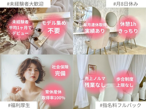 【博多駅】≪残業やノルマなし・休憩1時間・19時退勤・交通費支給・ネイル髪色自由・SNSブログ更新なし・未経験大歓迎・研修充実・最短3週間でデビュー・入社3年未満スタッフの平均給与22万円≫研修期間中も給与発生！お客様のキレイをサポートするトータルビューティーサロン「Feaure 福岡博多店（フィオーレフクオカハカタテン）」からアイリスト（まつげエクステ・まつげパーマ・アイブロウ）の求人☆☆