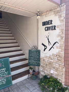 【姪浜】≪完全週休二日制・毎週2連休・社会保険完備≫女性スタッフが多数活躍中！！大人の女性に大人気なアットホームなヘアサロン「UNDER COVER（アンダーカバー）」スタイリスト（美容師）の求人★☆