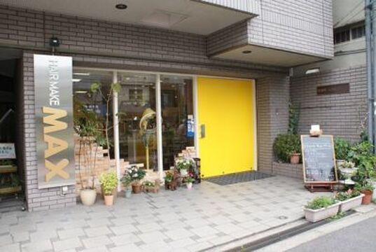 【昭和町】月1回、日曜日での公休有り★地方出身者には嬉しい最大3万円の家賃補助システム有り★女性が働きやすい環境がバッチリです♪一人ひとりのお客様の髪質に合わせた提案をしていくHAIR MAKE MAX (ヘアーメイク　マックス)からアシスタント(美容師)の求人☆☆