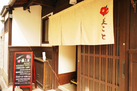 【JR京都駅】≪ハンドとマシン両方あり≫≪癒される内装≫≪週1日からOK≫研修体制バッチリ！隠れ家的なオシャレエステサロンで働いてみませんか？「京町家サロン 美こと（キョウマチヤサロンミコト）」からエステティシャンの求人☆☆