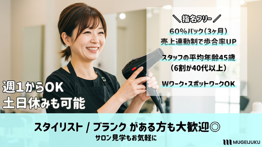 【宇都宮駅】◆年齢不問・社会保険完備・2年以内にスタイリストデビュー・営業時間中のレッスンOK・有給休暇あり◆抜群の待遇としっかりしたカリキュラムが組まれているので、安心してスタイリストデビューまでサポート「COLOUR JACQUES 平松本町店（カラージャックヒラマツホンマチテン）」からアシスタント（美容師）の求人★☆