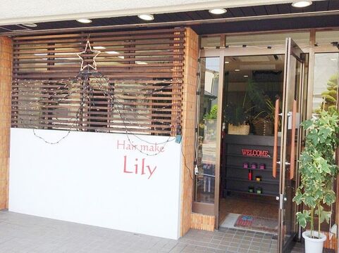 【名島】★日曜日のお休みあり★隔週週休2日と日曜日18時まででプライベート充実♪あなたの経験を給与で評価するヘアサロン「Hair make  Lily（ヘアメイクリリー）」からアシスタント（美容師）の求人★☆★