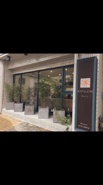 【緑井】≪完全週休2日制≫≪土日休みOK≫≪高給与≫≪社会保険完備≫仕事とプライベートを両立したい方へ！抜群の高待遇でどなたでも働きやすい環境があります！「ヘアサロン KIFUJIN 緑井店（ヘアサロンキフジンミドリイテン）」からスタイリスト（美容師）の求人☆★