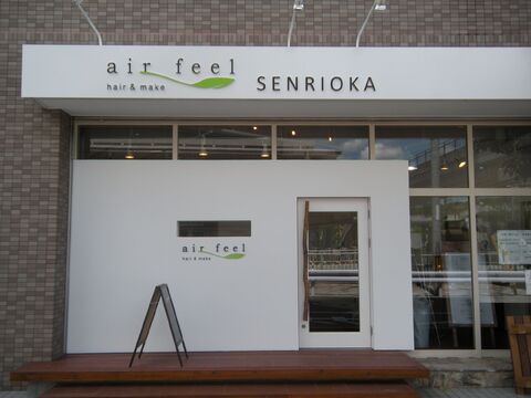 【千里丘】≪社会保険完備≫≪19時過ぎに退勤可能≫キッズルームも完備しており、地域の方々に人気のファミリーサロン！帰宅時間も早いのでプライベートも充実！「air feel 千里丘店（エアフィールセンリオカテン）」からアシスタント（美容師）の求人☆★