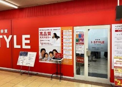 【戸坂】≪ブランクある方でも大歓迎≫≪産休育休あり≫≪18時頃には退勤可能≫ライフスタイルに合わせた勤務日数を選択しあなたらしく楽しく働けるサロン！「I・STYLE ザ・ビッグ戸坂店（アイスタイルザビッグヘサカテン）」からスタイリスト（美容師）の求人☆★