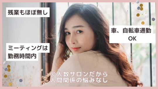 【南仙台】◆完全週休2日制・土日休みがとりやすい・16時迄の勤務OK・車バイク通勤OK・社会保険完備◆スタッフさんが働きやすい職場作りに注力しており、プライベートも大切にして働けるサロン「La chouchou（ラシュシュ）」からアイリスト（アイデザイナー・まつ毛エクステ）の求人☆☆