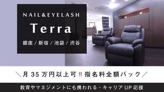 【池袋】≪実働8時間≫≪髪色ネイル自由≫≪社会保険完備≫ハイレベルな技術でワンランク上のアイリストを目指せる！接客や知識まで幅広く学べる環境が整ったサロンです！「Terra 池袋店（テライケブクロテン））」からアイリスト（まつげエクステ・まつげパーマ・アイブロウ）の求人☆★