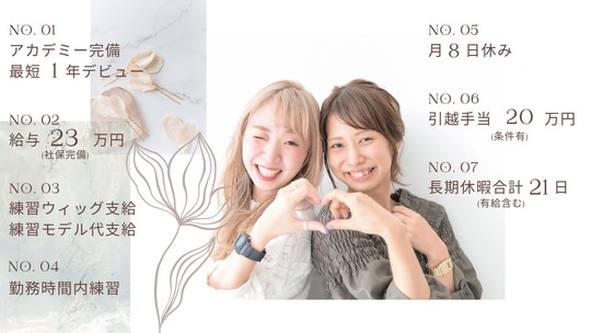 【代官山】◆社会保険完備・実働8時間・最短1年デビュー・営業時間内レッスン◆全店AWARD常連の大人気ヘアサロン！若い世代のお客様も多く、流行に敏感に働けます！スタイリストになった後の入客も安心！「Tiffa 代官山（ティファダイカンヤマ）」からアシスタント（美容師）の求人★☆