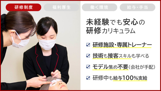 【吉祥寺】《実働7.5時間、福利厚生、選べる休日数》ライフスタイルも大切に手に職をつけていくことができます。安心の研修制度も魅力！ピアスグループの人気ブランド「Kesalan Patharan 東急百貨店 吉祥寺店（ケサランパサラントウキュウキッショウジテン）」からアイリスト（アイデザイナー・まつげエクステ）の求人☆☆