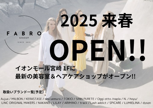 【イオンモール宮崎】≪営業中のレッスンOK・社会保険完備・営業時間19時迄・アシスタントさんにも歩合あり≫プライベートも大切にしながら成長できる環境です！！トレンドを意識したハイセンスな技術がお洒落に敏感な世代中心に大人気なヘアサロン「hair design FABRO. イオンモール宮崎店（ヘアデザインファブロイオンモールミヤザキテン）」からアシスタント（美容師）の求人★☆