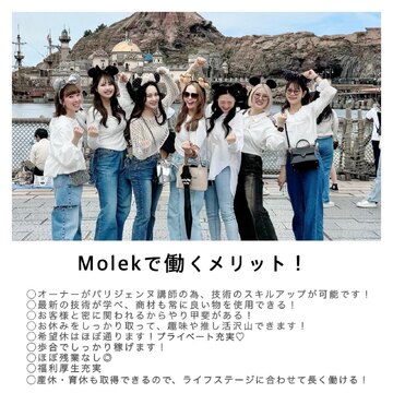 【北新地】≪総支給32.5万円≫≪半個室≫≪経験者大歓迎≫≪実働8時間≫≪歩合でしっかり還元≫人間関係も良く風通しの良い環境のサロン！プライベートもしっかり充実できるのがとっても魅力的！「Molek plus（モレプラス）」からアイリスト（まつげエクステ・まつげパーマ・アイブロウ）の求人★☆★