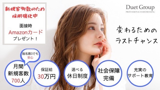 【小手指】◆完全週休2日制・社員寮あり・社会保険完備◆徹底したカリキュラムで、しっかり技術を身に着きます。2年以内でのデビューも可能。お休みもしっかり取得できますよAtlier Morris Hair 小手指店（アトリエモーリスヘアーコテサシテン）からアシスタント（美容師）の求人★☆