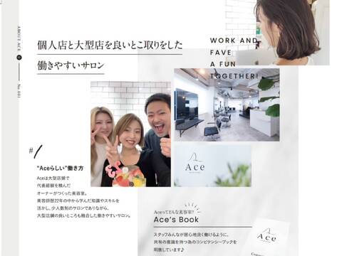 【中津】≪前職場の給与保証あり≫≪完全週休2日≫≪原則残業なし≫≪リフレッシュ休暇あり≫髪質改善メニューを得意としており、最新の商材なども随時導入していきます！単価1万円の高単価サロン「Ace（エイス）」からスタイリスト（美容師）の求人☆★