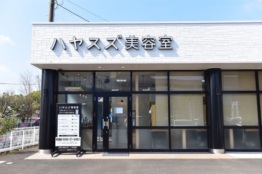 【イオン都城】≪完全週休二日制・実働8時間・営業時間18時まで・社会保険完備≫お手頃な価格でワンランク上の技術・接客・空間をお客様に提供！長年お客様から愛されているヘアサロン「ハヤスズ 美容室（ハヤスズビヨウシツ）」からスタイリスト（美容師）の求人☆☆