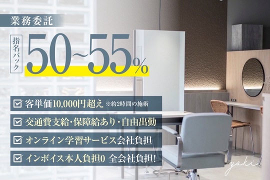 【博多駅】≪社会保険完備・完全週休二日制・完全歩合制・保障給あり・マンツーマン接客≫正社員と業務委託の働き方を選べます！丁寧なカウンセリングと高い技術力が愛されるアットホームなヘアサロン「yoki.（ヨキ）」からスタイリスト（美容師）の求人☆★