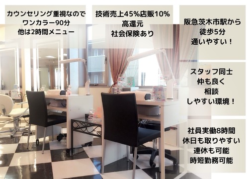 【茨木】完全週休3日もOK！社会保険完備！トータルビューティーのサロンだからこそ自分の可能性を最大限に実現できる環境♪”Passion　茨木店　（パッション　イバラキテン）”からネイリスト（ネイル）の求人♪