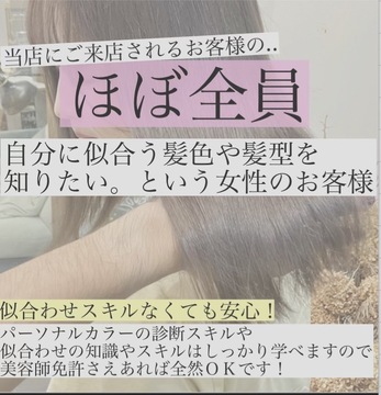 【元住吉】≪最短1年でデビュー！・営業時間中レッスンOK・土日祝休みOK！≫終礼などの細かいルールなし！SNSを活用した集客方法も学べる！変形時間労働制でプライベートも充実させられる！「彩～sai～ 元住吉店（サイモトスミヨシテン）」からアシスタント（美容師）の求人☆★