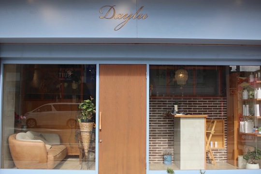 【姪浜駅】≪完全週休二日・全席半個室・単価1万円超え≫小規模少人数でお客様に関わります。無駄なミーティング等一切なし、サロンワーク中心でお客様の笑顔をつくります。髪質改善に自信があるヘアサロン「Daylu（デイル）」からアシスタント（美容師）の求人☆★