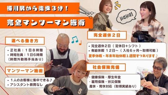 【横川】≪完全週休二日制≫≪社会保険完備≫≪マンツーマン接客≫≪日曜定休あり≫提案力に自信のない方でも大歓迎！SNSで話題の頭浸浴やヘッドスパが人気の地域密着型サロン「Cut For You（カットフォーユー）」からスタイリスト（美容師）の求人☆★