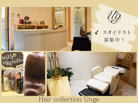 【名古屋駅】≪完全週休2日制≫≪有給休暇あり≫≪夏季休暇あり≫≪完全個室≫髪質改善やヘアメイクに定評のあるサロン！完全個室でお客様にしっかりと向き合いながら施術できるため、カウンセリングやコミュニケーションを大切にしたい方にもオススメです！「Hair collection Unge 名駅店（ヘア コレクション アンジュ メイエキテン）」からスタイリスト（美容師）の求人★☆