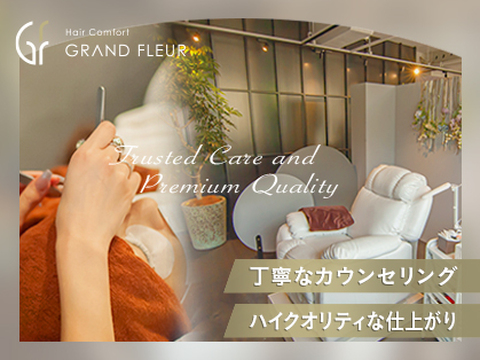 【近鉄八尾駅】≪社会保険完備＆月給25.5万円スタート≫≪パート希望も大歓迎≫経験者の募集です！トータルビューティーサロン「Hair comfort GRAND FLEUR（ヘアコンフォートグランフルール）」からアイリスト（まつげエクステ・まつげパーマ・アイブロウ）の求人★☆★