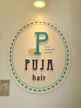 【上本町】≪完全週休2日制≫≪賞与3回あり≫≪社会保険完備≫≪平均退社20時≫最短2年でデビューが出来る！カラーシャンプーがオートシャンプーなので、手荒れの心配がありませんよ！「PUJA hair（プジャヘアー）」からアシスタント（美容師）の求人☆★☆