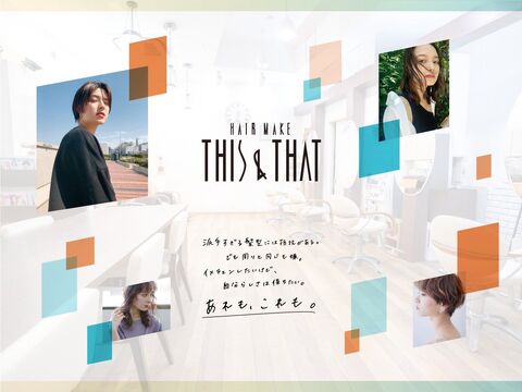 【あびこ】1988年からブレない社員ファーストな福利厚生≪社会保険≫≪月8日休み≫中途スタイリスト、ママさんパートスタッフ、それぞれに合わせた働き方を実現してます！！！トレンドを追求しWAKUWAKU成長のできる「THIS&THAT あびこ店（ディスアンドザットアビコテン）」からスタイリスト（美容師）の求人★☆