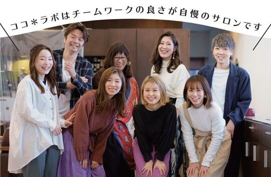 【駅家】≪高月給スタート・第3日曜日休・社会保険完備≫年間休日105日以上で働きやすい環境を創っています！！スタッフ満足度を高め長くお仕事できる環境を作っているヘアサロン「coco・labo（ココラボ）」からスタイリスト（美容師）の求人☆★