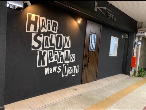 【寝屋川】≪メンズサロン≫≪月8日休み≫≪実働8時間≫≪個人売上での歩合還元≫個人売上による還元！休憩もきっちりと1時間取れます！「NANCY（ナンシー）」からスタイリスト（理容師・美容師）の求人☆★