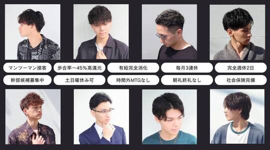 【西川津町】≪完全週休2日or月8日のお休み選択OK・平均退勤時間19:30・マンツーマン接客・社保完備≫小規模少人数でお客様に関わります。20代のお客様が多くトレンドのスタイルをご提案！！新しく入社するスタッフさんにはお客様を任せていきたい「Men's salon Dream Catcher（メンズサロンドリームキャッチャー）」からスタイリスト（美容師・理容師）の求人☆★