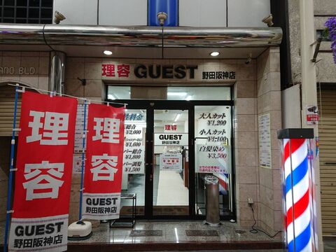 【野田阪神】≪完全週休2日制と月5日休みを選べる♪≫≪技術者28万円〜≫≪最短1年でデビュー可能≫≪営業時間内レッスン可能≫≪制服貸出あり≫平均退社が19時なので、プライベートも充実させて長く働いてもらえます！☆GUEST 野田阪神店（ゲストノダハンシンテン）から理容師（理容室）の求人★☆
