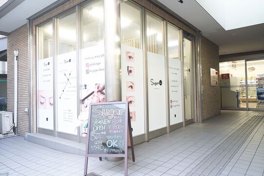 【二俣川】トレンドを押さえたメニュー展開が人気！融通の利きやすいサロンなので、ママさんアイリストも多数活躍していますよ！技術指導も営業時間内にできるのもオススメのポイント「Sugar 二俣川店（シュガーフタマタガワテン）」からアイリスト（アイデザイナー・まつげエクステ）の求人☆☆