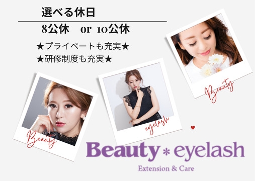 【生駒】≪月8日、月10日休みを選択可能／社会保険完備／土日休みOK／入社半年後月給27万円≫充実の研修体制を用意しており、未経験からでも安心してアイリストを目指せます.
「Beauty eyelash 生駒近鉄店（ビューティーアイラッシュイコマキンテツテン）」からアイリスト（まつげエクステ・まつげパーマ・アイブロウ）の求人☆☆
