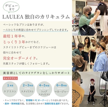 【古賀】≪月給22万円〜・社会保険完備・完全週休2日制・引っ越し手当あり≫日曜日は営業時間17時まで！自分の時間も大切にしてお仕事できる環境です。推し活休暇もあるので自分の好きなことをしつつお仕事できる環境！！デザインカラーも人気がありたくさんの「可愛い」を創るヘアサロン 「LAULEA（ラウレア）」からアシスタント（美容師）の求人★☆