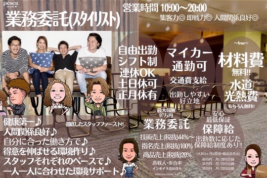 【真栄3条2丁目】≪完全週休2日制≫≪土日祝休みOK≫≪指名料全額バック≫エクステやハイトーンカラーが人気のサロン！客単価も高く、プライベートを大切にしながらしっかりと稼げる環境です。「pesca 札幌清田店（ぺスカサッポロキヨタテン）」からスタイリスト（美容師）の求人★☆