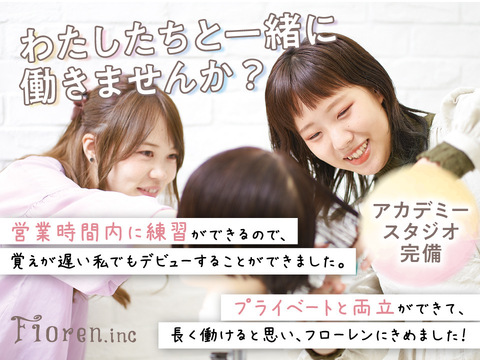 【池袋】≪産休育休実績あり≫≪最低保障給30～35万円≫≪社会保険完備≫スタッフの7割が女性！産休育休の実績もあり女性の方でも安心して働くことのできる環境です！希望者は着付けやメイクも学ぶことができ、様々なスキルアップが可能です。「Lill arch（リルアーチ）」からスタイリスト（美容師）の求人★☆