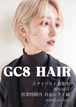 【千本杉】車、バイク通勤OK！！自由出勤なので早上がり・土日のお休みOK！！ミーティングもありません！★最低保障給あり（30万円or20万円）★人気の薬剤を使用し、お客様をキレイにしています♪離職率が低いのは一人一人に合った働き方ができるから！！スタッフさんの希望を聞いて働きやすい環境を作っていく委託ヘアサロン「GC8 hair（ジーシーエイトヘアー）」からスタイリスト（美容師）の求人☆★