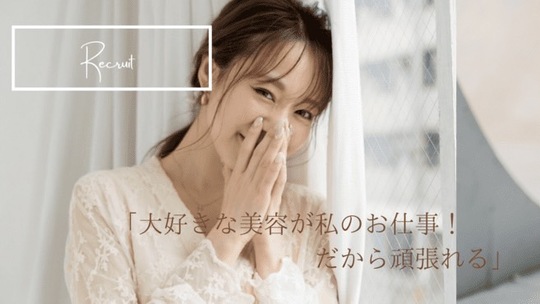 【川口駅】≪指名50％／フリー40％還元≫≪働きやすさ重視≫高還元で安心して働ける環境！自身の技術力を高めたい人にはピッタリのサロンです！「WHITE EYE 川口店（ホワイトアイカワグチテン）」からアイブロウリストの求人☆☆