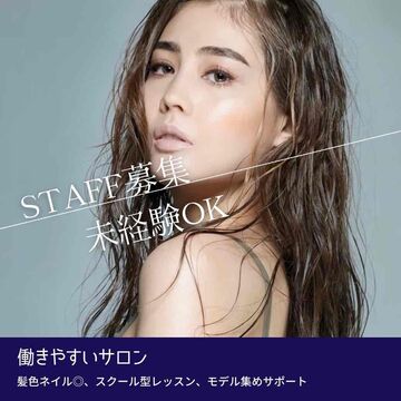 【四条烏丸】≪完全週休2日制≫≪有給消化率100％≫≪産休育休制度完備≫≪社会保険完備≫≪未経験OK≫抜群の待遇を用意されているアイラッシュとネイルのトータルビューティーサロン！未経験の方でもしっかり技術を学べて長く続けられる！「Charm 四条烏丸店（チャームシジョウカラスマテン）」からアイリスト（まつげエクステ・まつげパーマ・アイブロウ）の求人☆☆